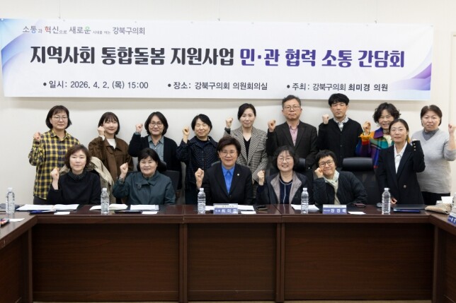 강북구의회 최미경 의원, 지역사회 통...