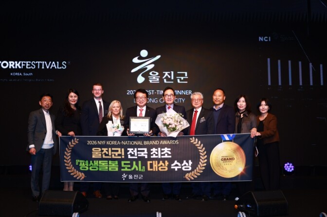 울진군, 대한민국 국가브랜드 대상 2...