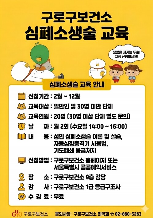 구로구, 구민 생명 지키는 