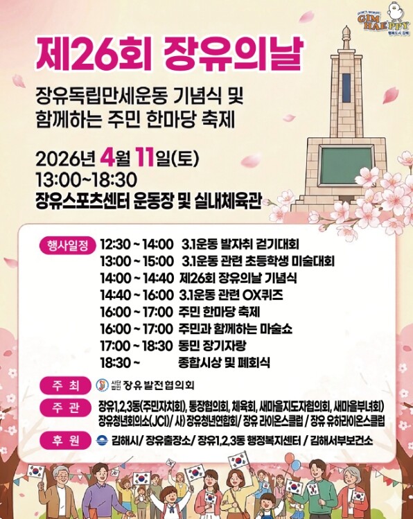 김해  “젊은 도시 장유, 역사와 일...