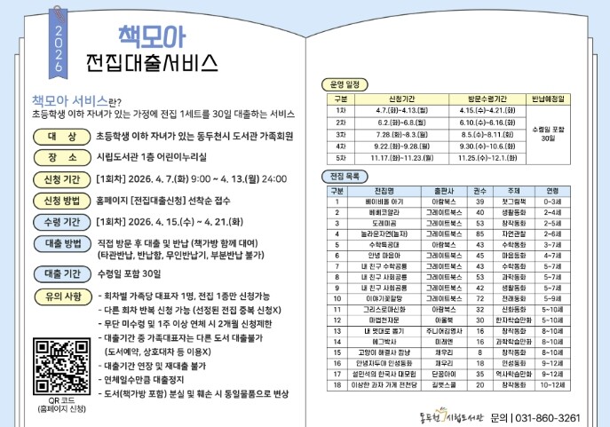 동두천시 시립도서관 