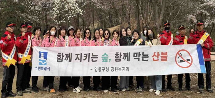 수원시 영통구, 청명·한식 맞아 산불...