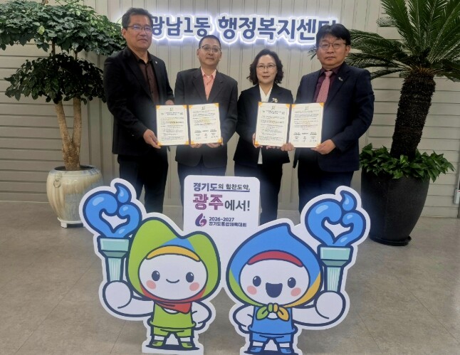 광주시 광남1동 지역사회보장협의체, ...