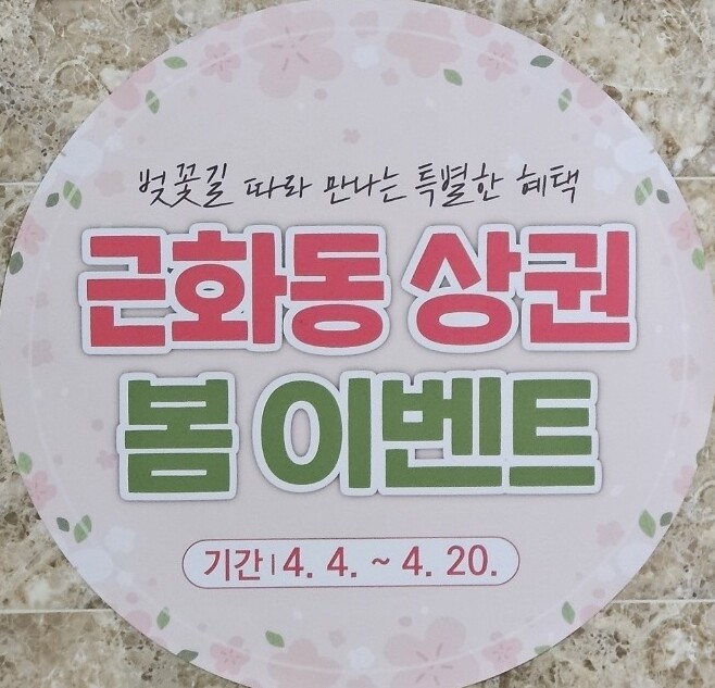 춘천시 근화동, 주민 주도로 관광→소...