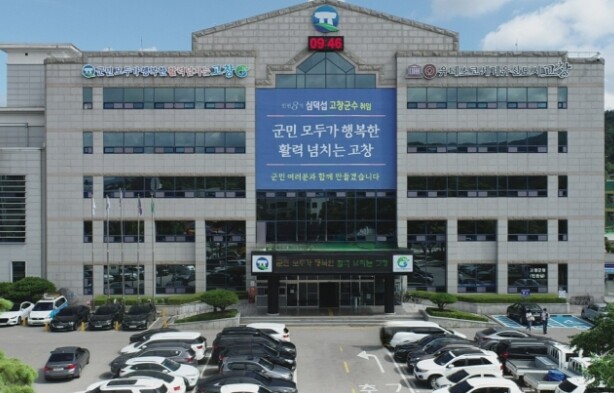 고창군, ‘2025년 기준 경제총조사...