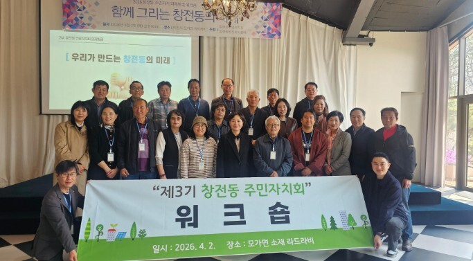 이천시 창전동주민자치회, 지역활성화를...