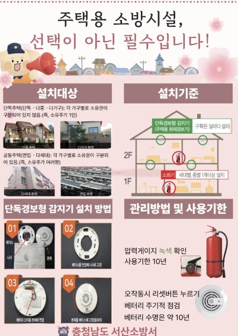서산소방서, "안전은 준비에...