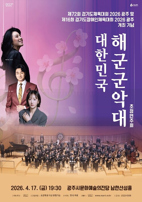 광주시문화재단, 경기도(장애인)체육대...