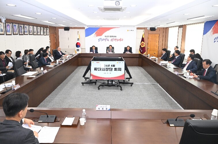 경상남도의회, 4월 확대의장단 회의 ...