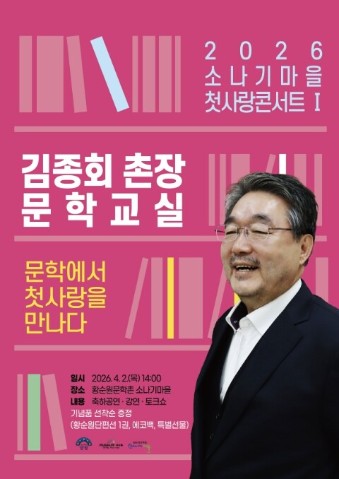 양평군, 2026 소나기마을 첫사랑콘...