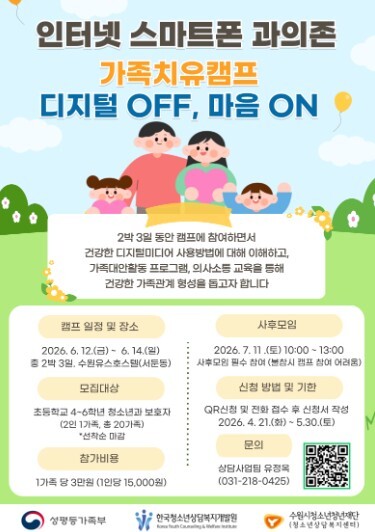 수원시청소년상담복지센터, 2박 3일 ...