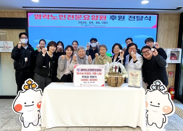 영락노인전문요양원, 사랑 나눔 실천으...