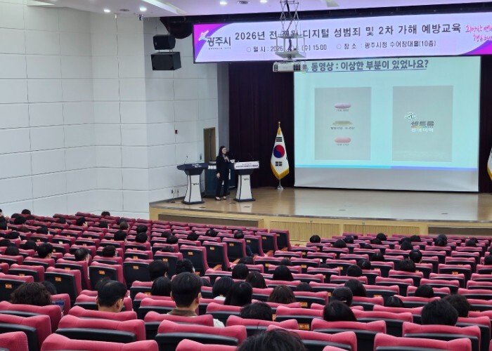 광주시, 전 직원 대상 디지털 성범죄...