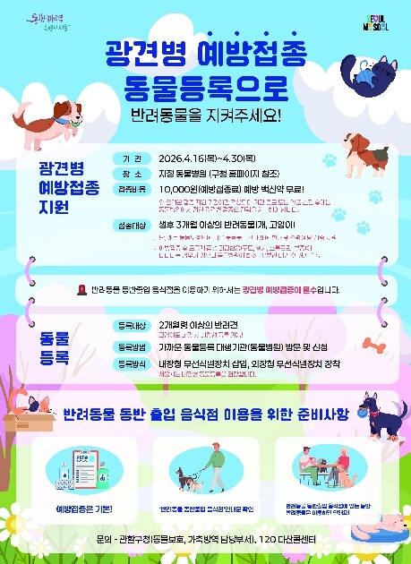 영등포구 광견병 예방접종, 반려동물 ...