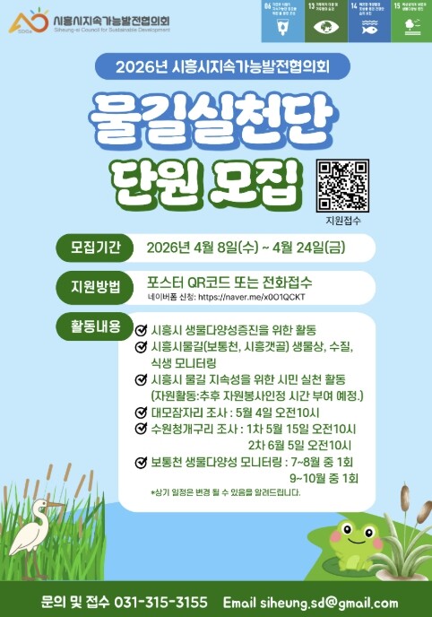 시흥시지속가능발전협의회, 