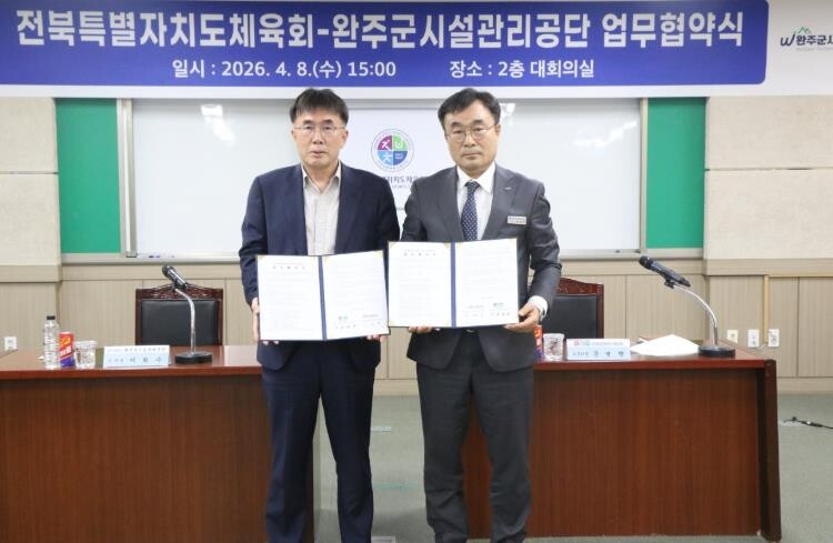 완주군 시설관리공단-전북체육회 ‘생활...