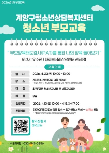 계양구청소년상담복지센터, ‘나의 양육...