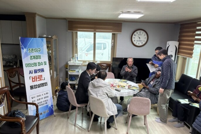 음성군, 조촌1지구 경계결정 이의신청...
