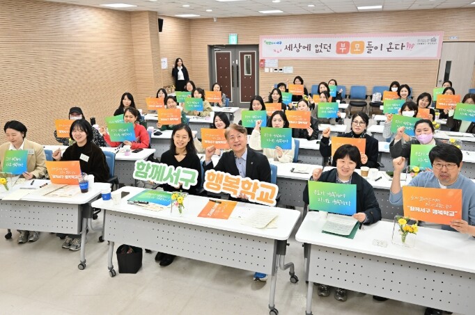 광주광역시 서구, ‘입소문’ 난 행복...