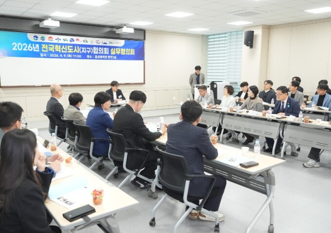 전국혁신도시협의회 실무협의회, 음성군...