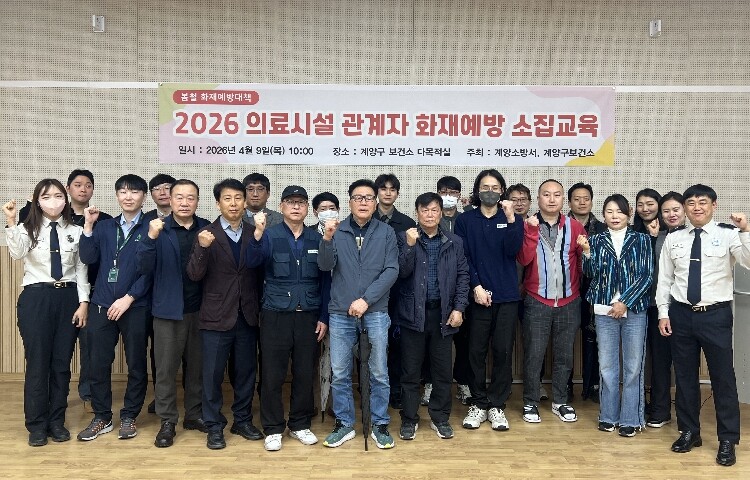 계양소방서, 봄철 의료시설 관계자 대...