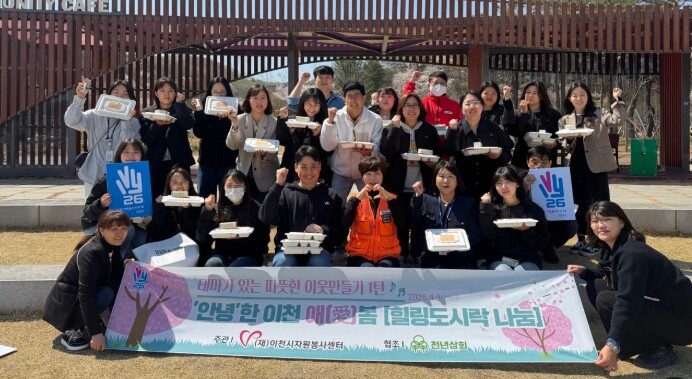 이천시자원봉사센터, ‘안녕한 이천애(...