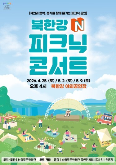 남양주문화재단, 자연 속 힐링 공연 ...