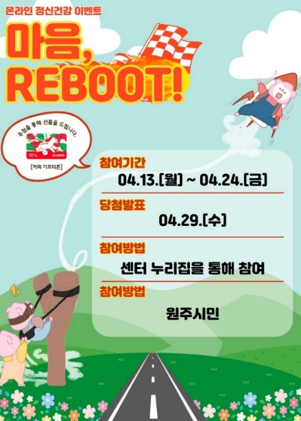 원주시정신건강복지센터, 온라인 정신건...