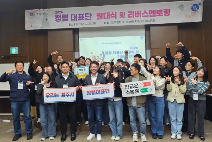 경주시, 세대 공감으로 청렴문화 확산...