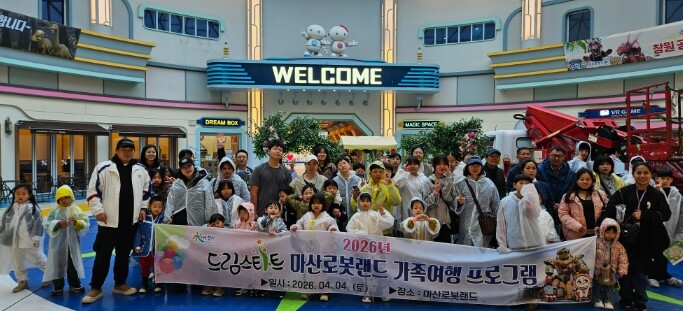합천군 드림스타트, 로봇랜드 가족여행...