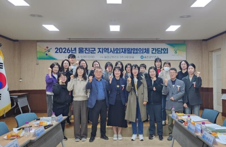 울진군 ‘지역사회중심재활협의체 간담회...