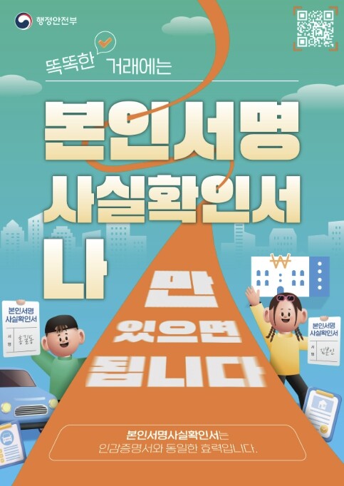 과천시, 전자본인서명확인서 이용 활성...