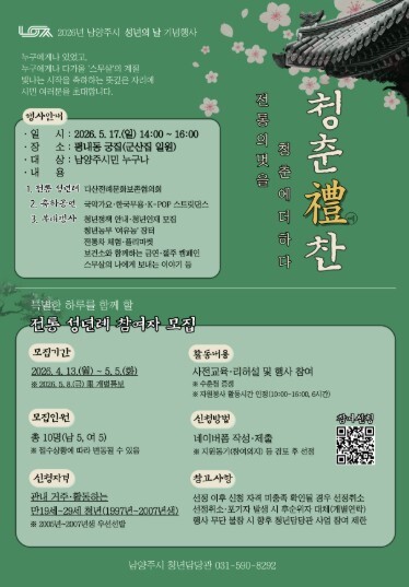 남양주시, 2026년 성년의 날 기념...