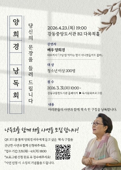 강동중앙도서관, 도서관 주간 맞아 책...