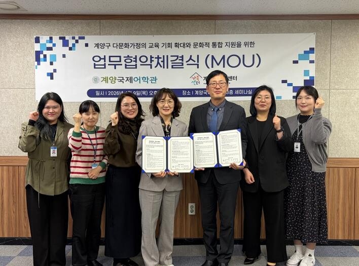 계양국제어학관-계양구가족센터, 다문화...