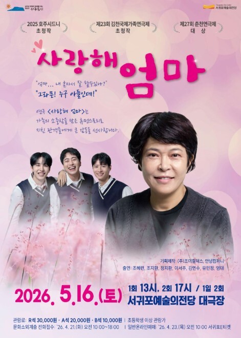 서귀포예술의전당, 가정의 달 가족의 ...