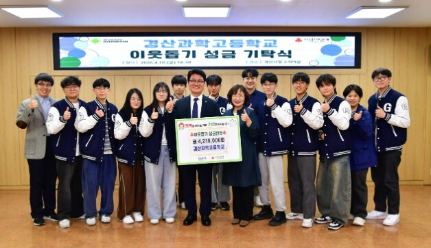경산과학고등학교, 배움과 나눔을 함께...