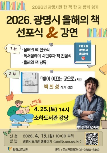 광명시, 일상 속 독서문화 확산한다…...