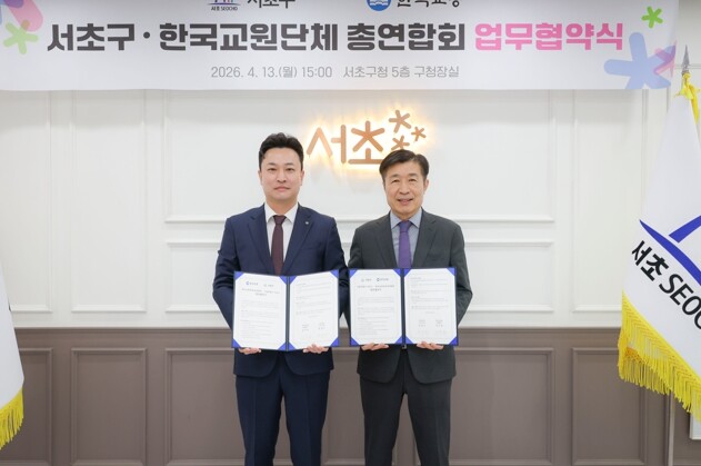 서초구, 한국교총과 맞손… AI 산업...