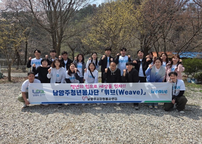남양주시, 청년봉사단 ‘위브(Weav...