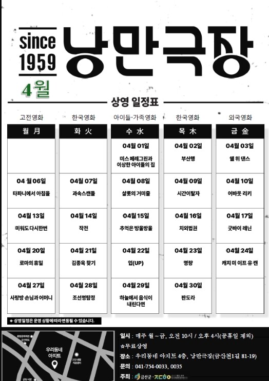 금산군, 우리동네아지트 낭만극장 무료...