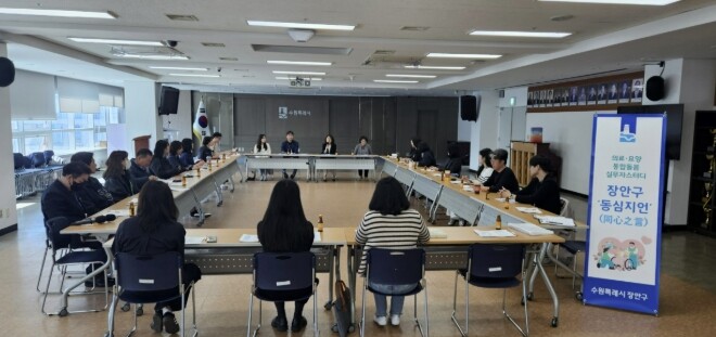 수원시 장안구, 통합돌봄 파트너 