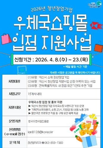 익산시, 청년창업기업 온라인 판로 연...