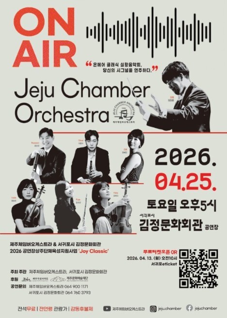 서귀포시, 김정문화회관 봄 내음 가득...