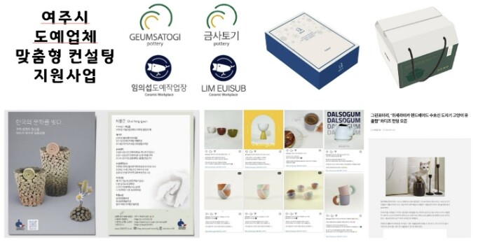 여주시, 도예업체 맞춤형 컨설팅 지원...