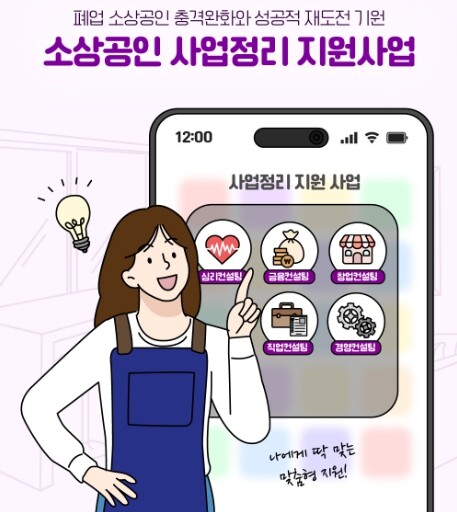 경상원, 소상공인 재기 돕는 ‘사업정...