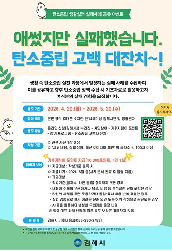 김해시, 탄소중립 생활실천 실패사례 ...