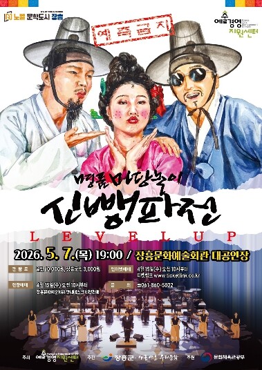 “장흥에 명품마당놀이 ‘신뺑파전’, ...