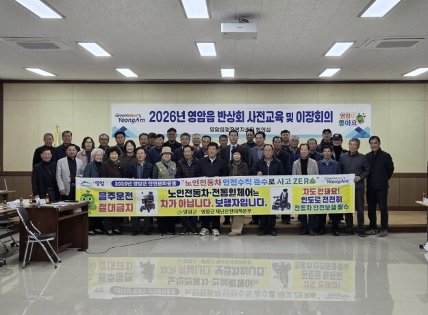 영암군, 고령자 교통안전 캠페인 집중...