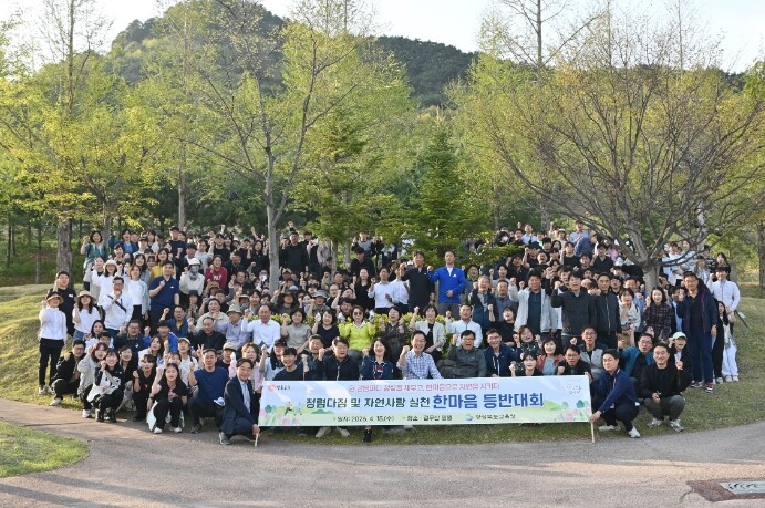 경북교육청, 청렴 다짐 등반대회 개최...